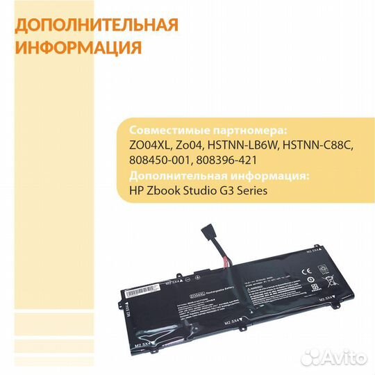 Аккумулятор для HP Zbook Studio G3 15.2V 4210mAh