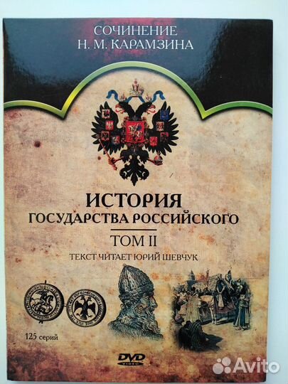 Диски DVD История Рос.Государства