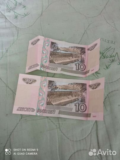 10 бумажные 1997г