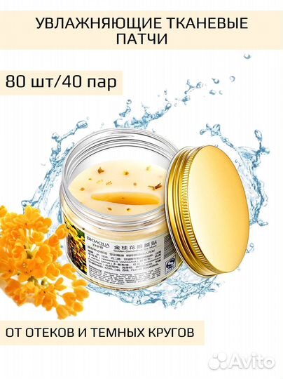 Увлажняющие тканевые патчи для глаз от отеков