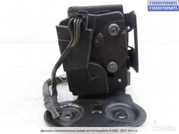 Моторчик стеклоочистителя зад Ford Expedition III (U324), 2011 5.4 Бензин