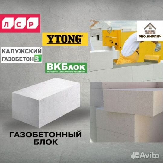 Газобетонный блок от официального дилера Апрелевка