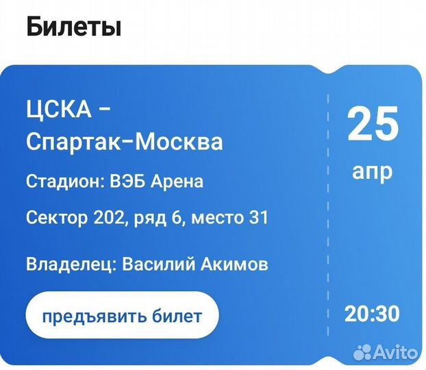 Цска Спартак - 2 билета в детский сектор