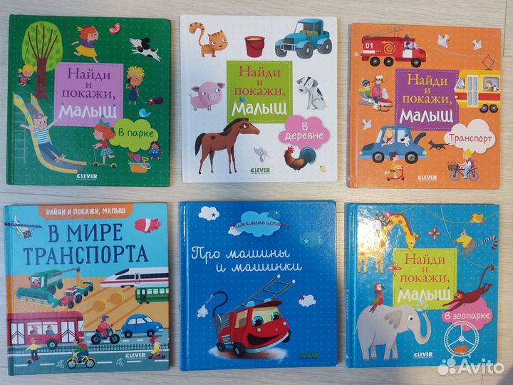 Детские книги найди и покажи clever