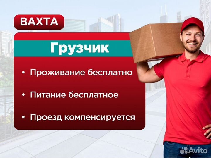 Упаковщик Работа вахтой в Москве с проживанием