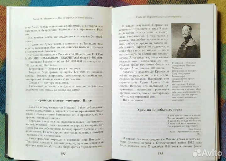 Книги В. Мединский, Э.Радзинский