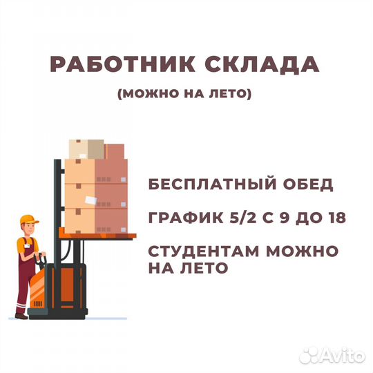 Работник склада