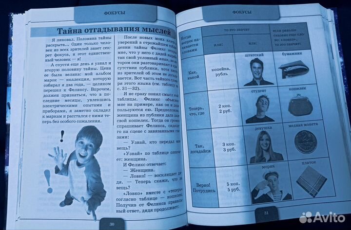 Книга - Занимательные задачи, фокусы, головоломки