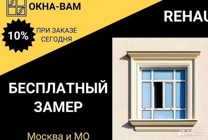 Окна за 1 день