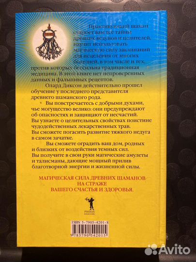 Энциклопедия сибирского знахаря