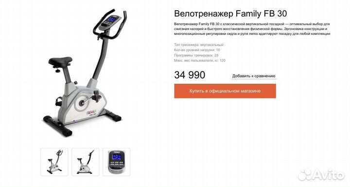 Велотренажер family FB30