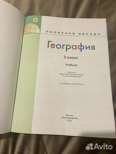Учебник по географии 8 класс