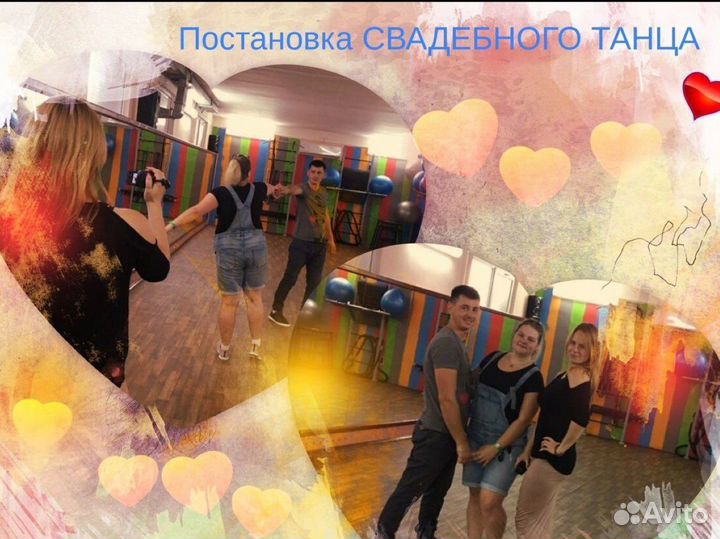 Постановка свадебного танца