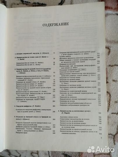 Оперативная хирургия Литтманн