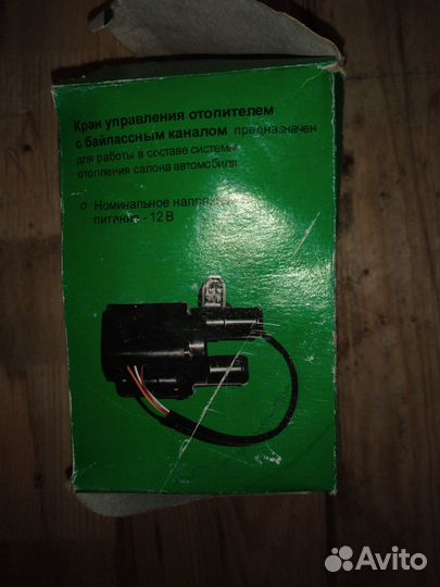 Кран управления отопителем