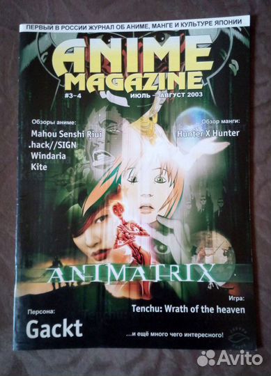 Журналы Anime*Magazine #1-9