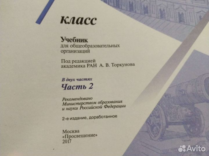 История России 2 часть