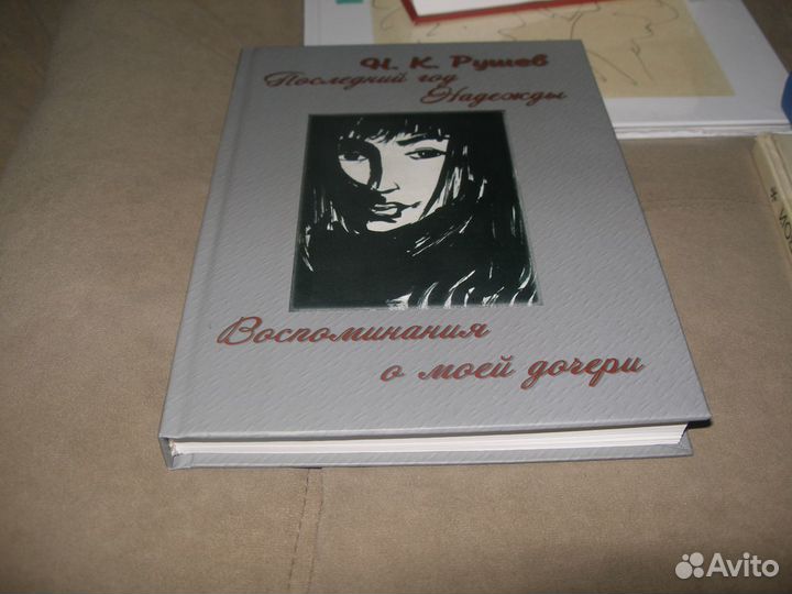 Комплект книг Надя Рушева (4 книги)