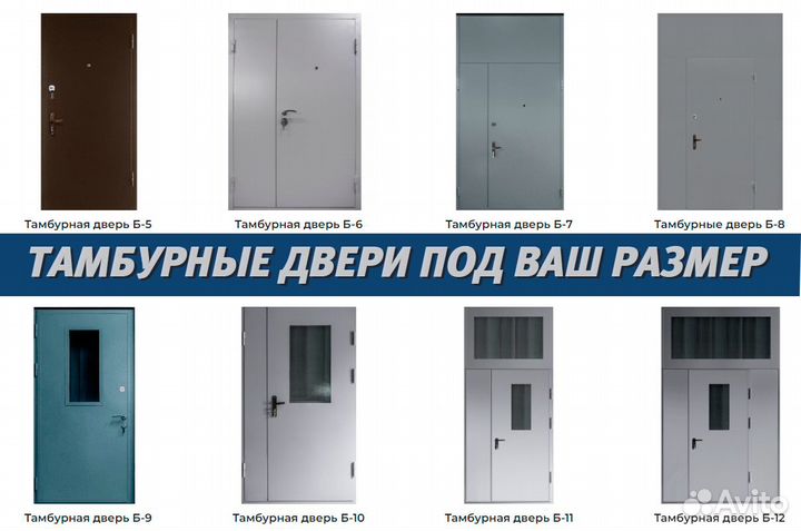 Дверь металлическая тамбурная