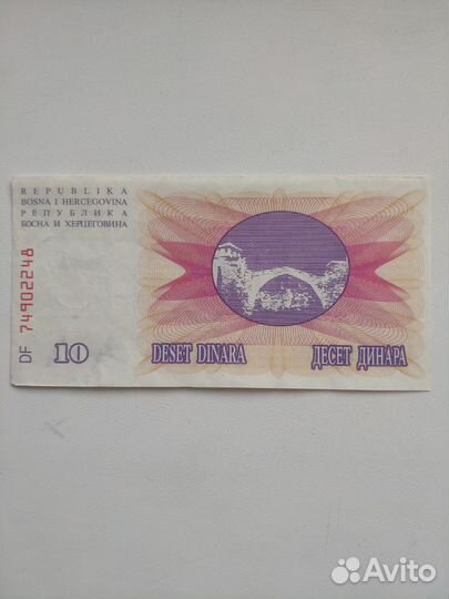 Банкнота Босния и Герцеговина