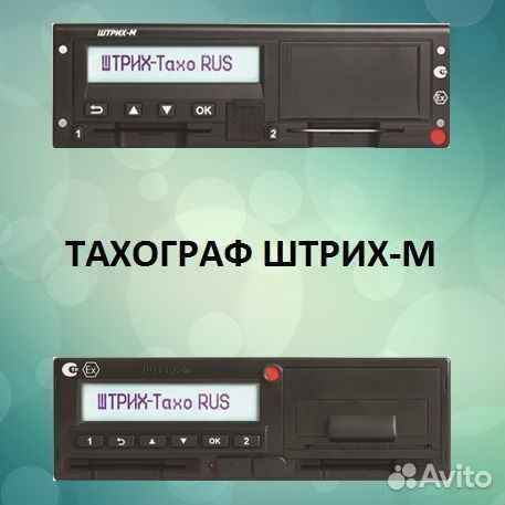 Тахограф тахорус с наличием скзи