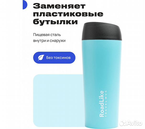 Термокружка RoadLike Travel Mug 450мл, голубой
