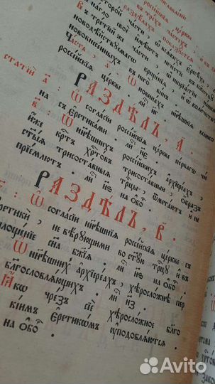 Антикварная церковная книга