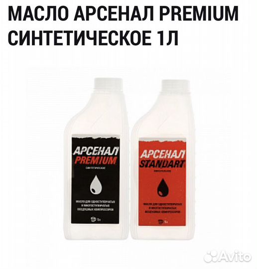 Масло синтетическое 1Л для компрессора