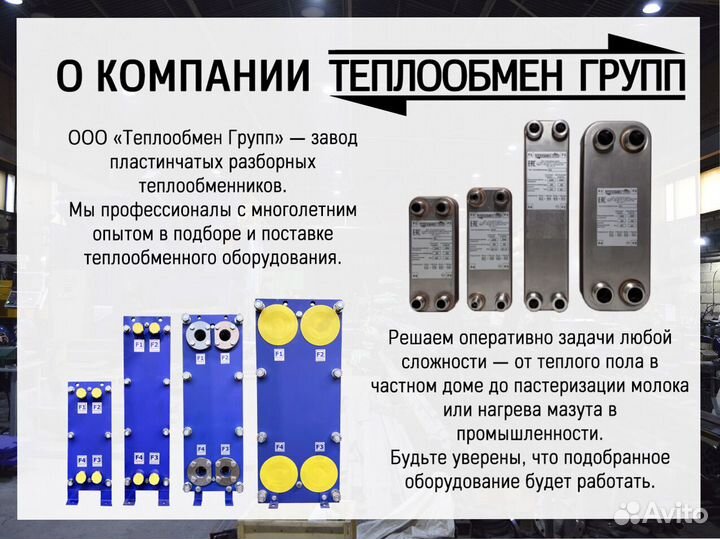 Теплообменник пластинчатый разборный для отопления