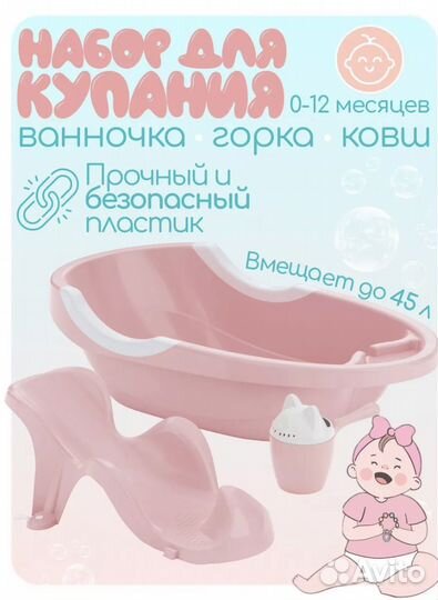 Ванна для купания новорожденных