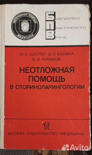 Медицинская литература