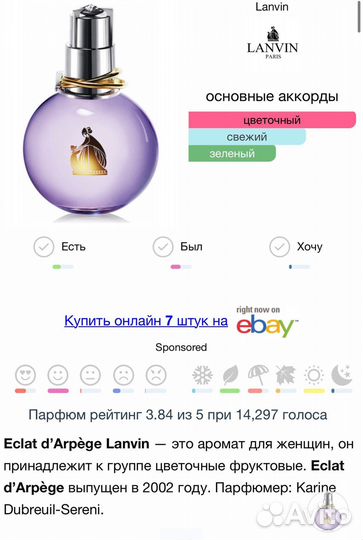 Парфюмерия Lanvin Eclat D'Arpege