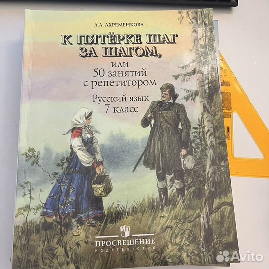 Учебник/рабочая тетрадь по русскому 6,7,8 классы