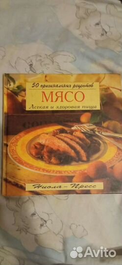 Книга для приготовления мяса