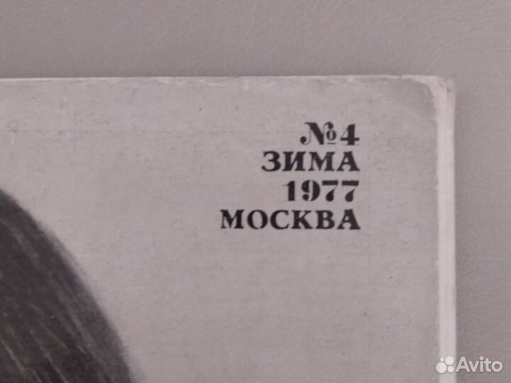 Журнал мод 1977 года.зимавинтаж