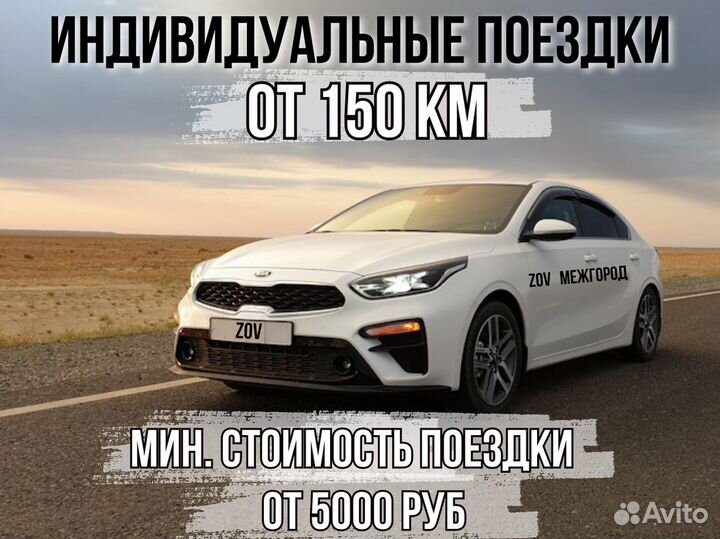 Междугороднее такси трансфер межгород