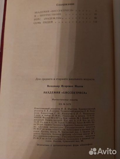 Владимир Малов Академия биссектриса 1982г