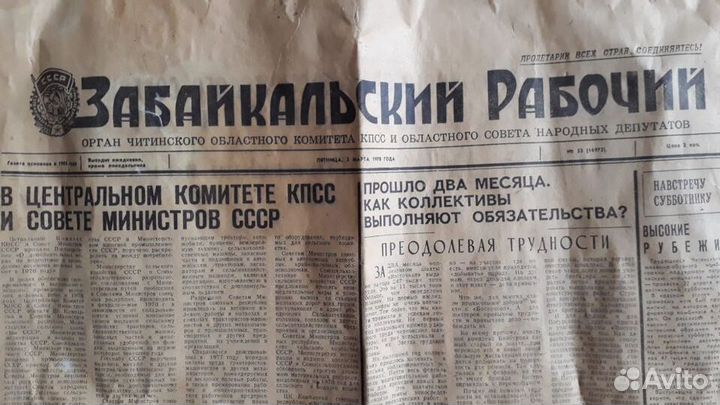 Газета Забайкальский рабочий 3 марта 1978 года