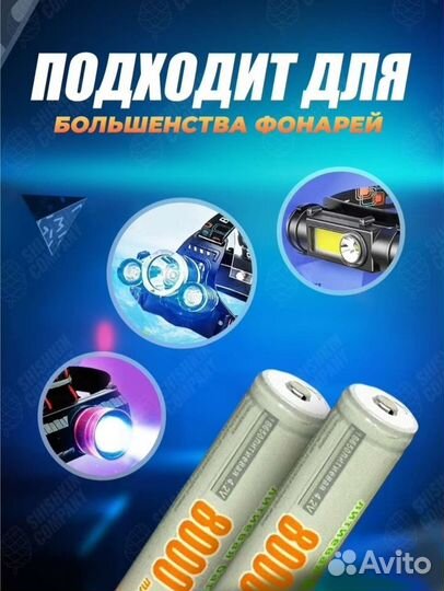 Аккумуляторная батарея 18650