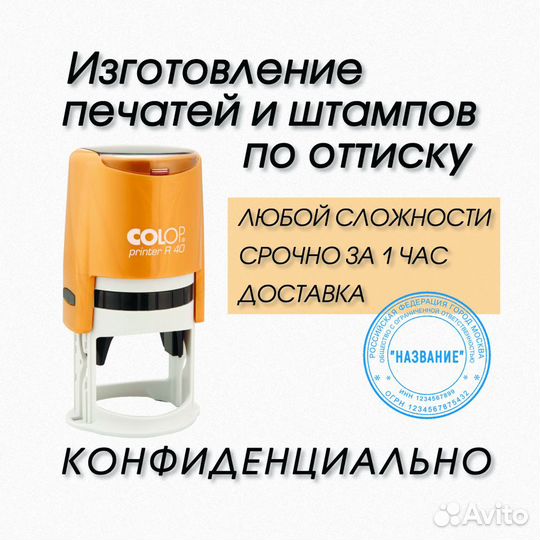Изготовление печатей,штампов,пломбираторов