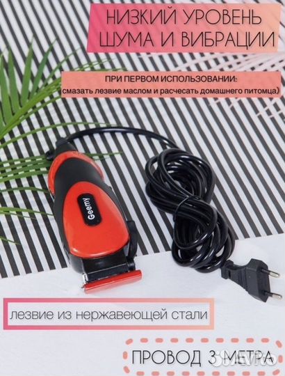 Машинка для стрижки животных профессиональная