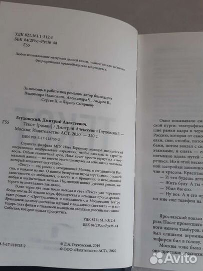 Книга Дмитрий Глуховский 