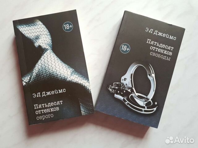 Книги 50 оттенков серого Э.Л. Джеймс (часть 1 и 3)