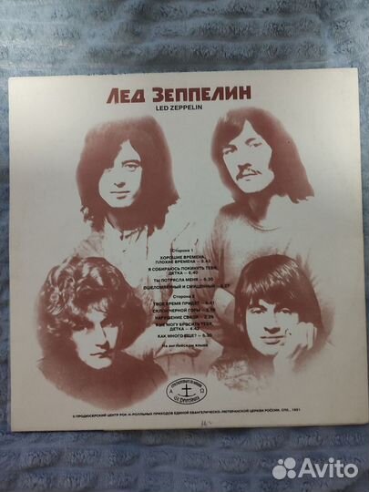 Led Zeppelin I / Лед Зеппелин I
