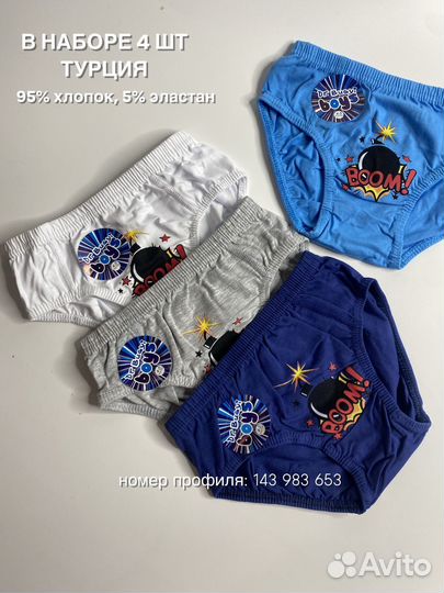 Нижнее белье для мальчика 4 штуки в наборе