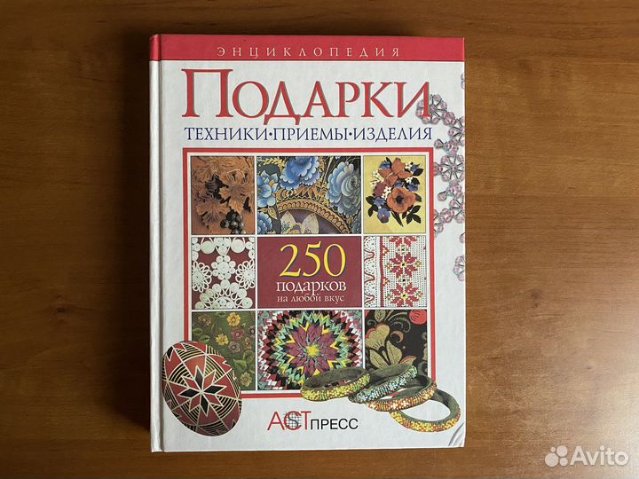 Книга по рукоделию: 