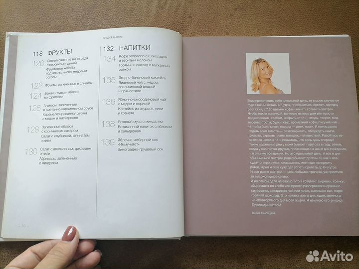 Юлия Высоцкая. Быстрые завтраки