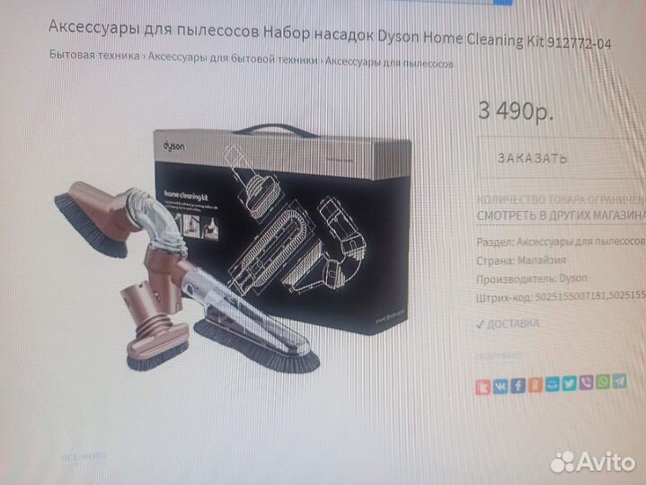 Насадки на пылесос Dyson