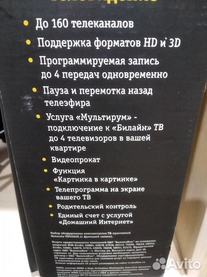 Тв приставка