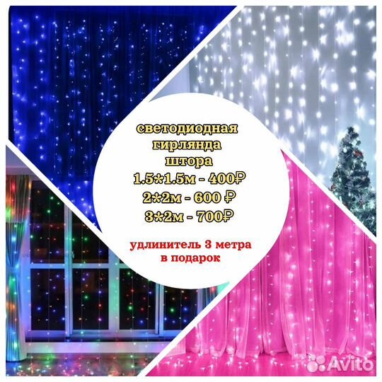 Светодиодные гирлянды